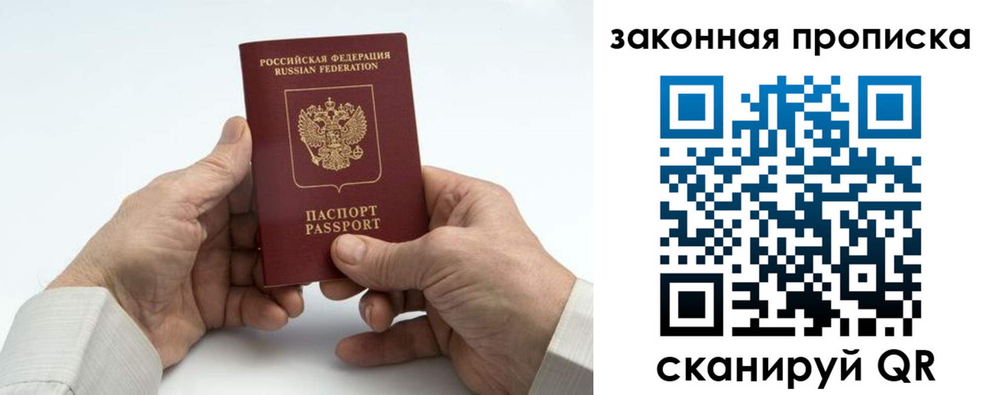 прописка штамп в Братске