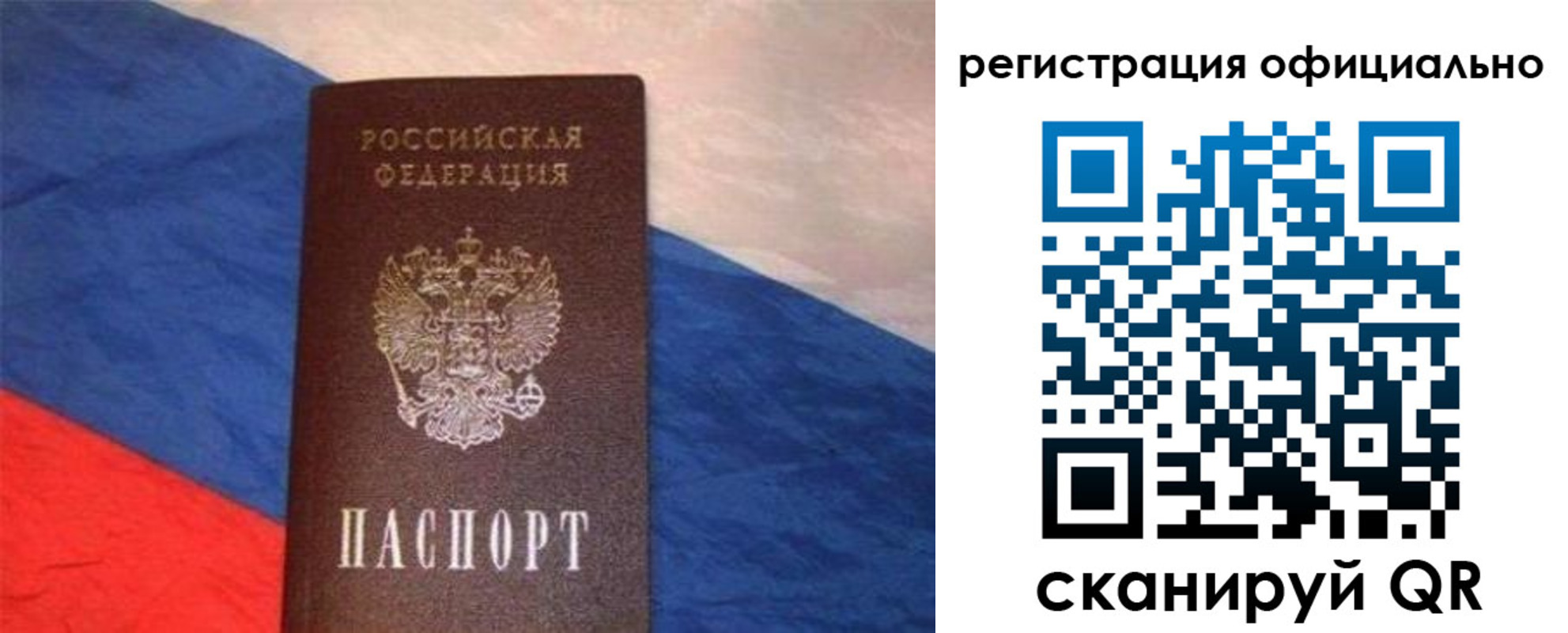 прописка 2025 в Братске
