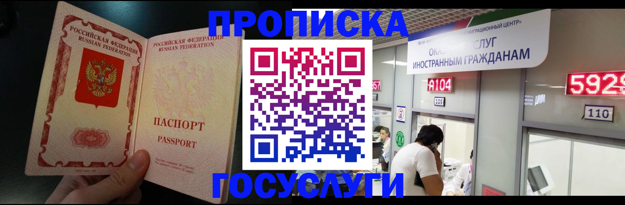 временная регистрация надежно в Братске