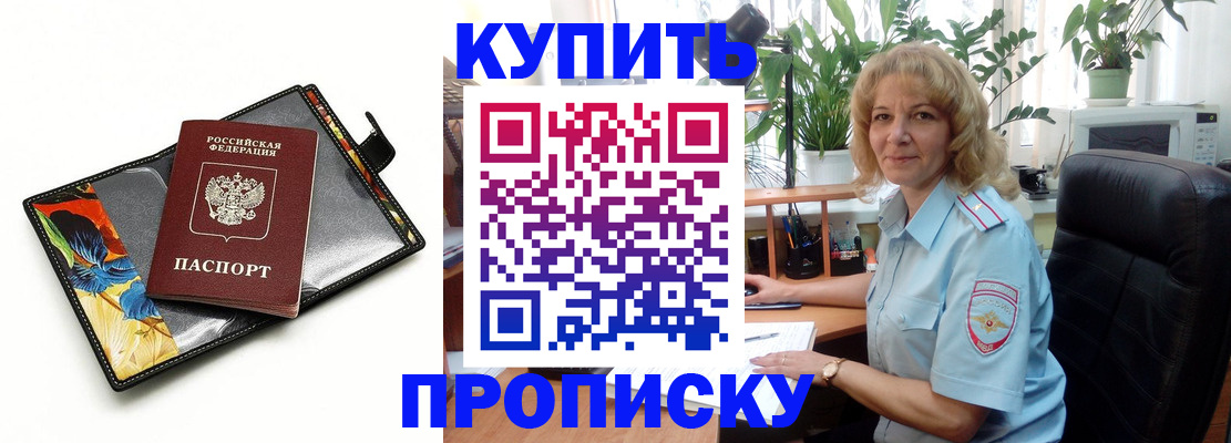 временная регистрация законно в Братске
