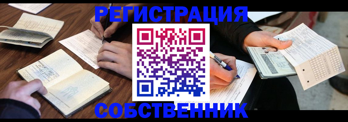 прописка для работы в Братске