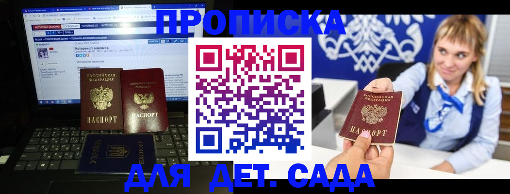 прописка ребенка в Братске