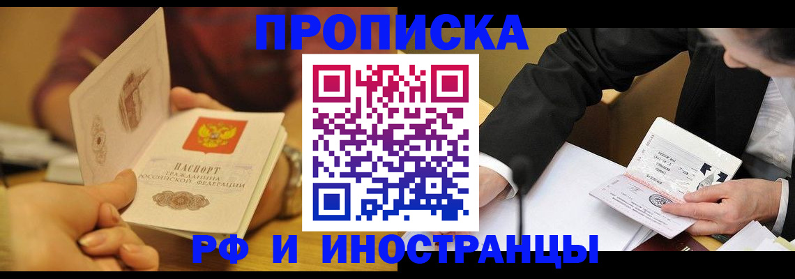 прописка гарантия в Братске