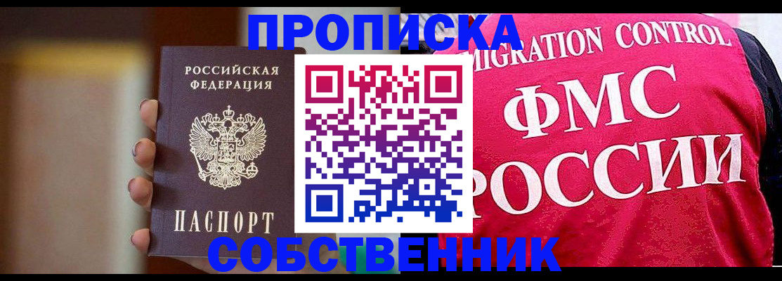 временная регистрация поиск в Братске