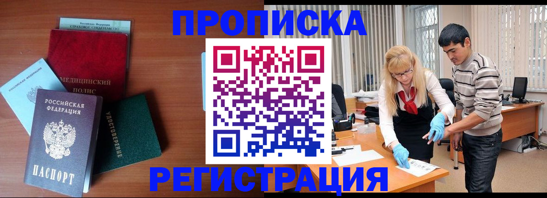 прописка гарантия в Братске