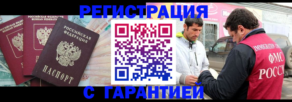 прописка для кредита в Братске