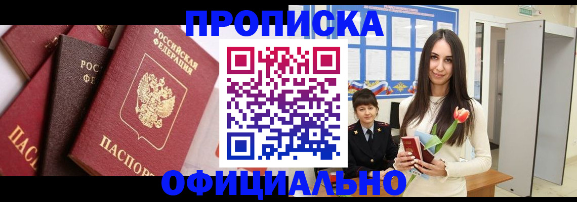 временная регистрация поиск в Братске